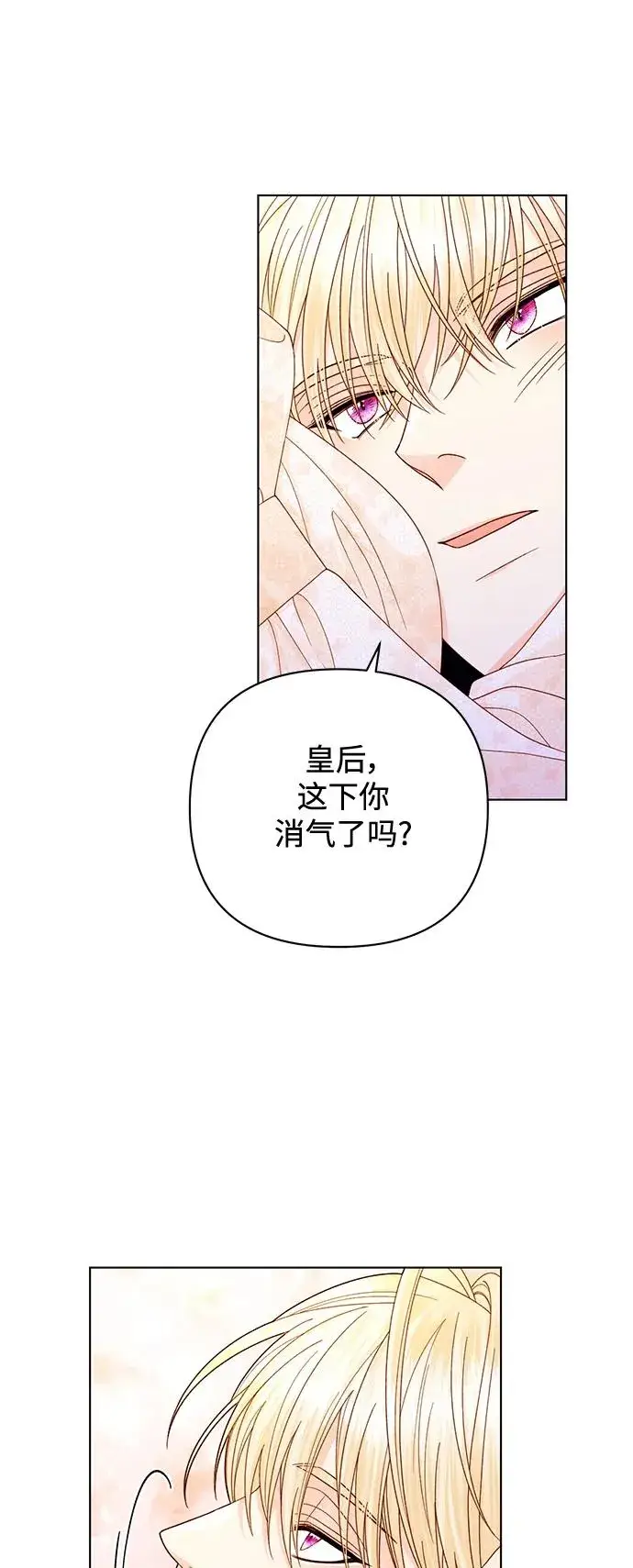 《再婚皇后》第144话图8