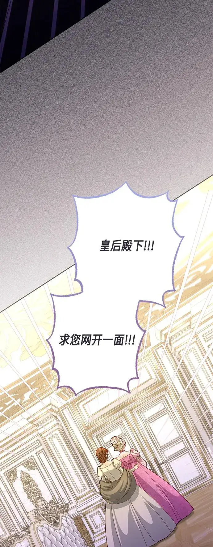 《再婚皇后》第145话图11