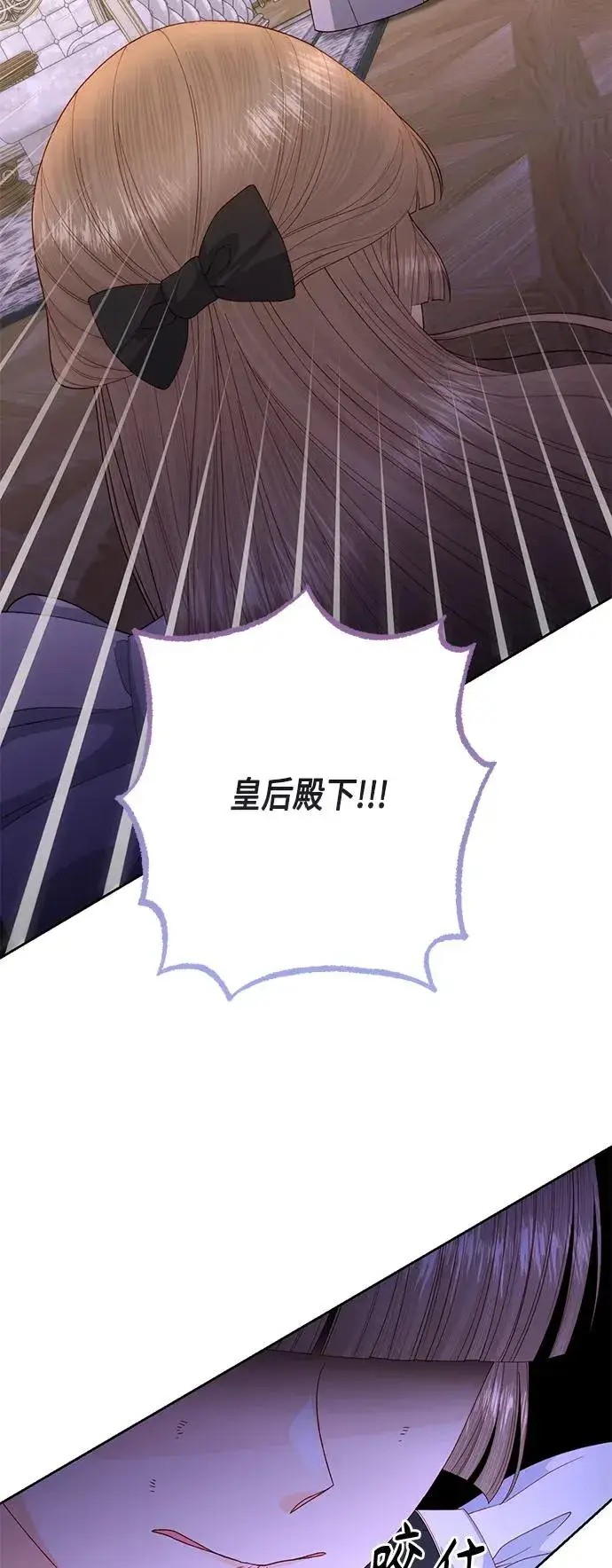 《再婚皇后》第145话图12