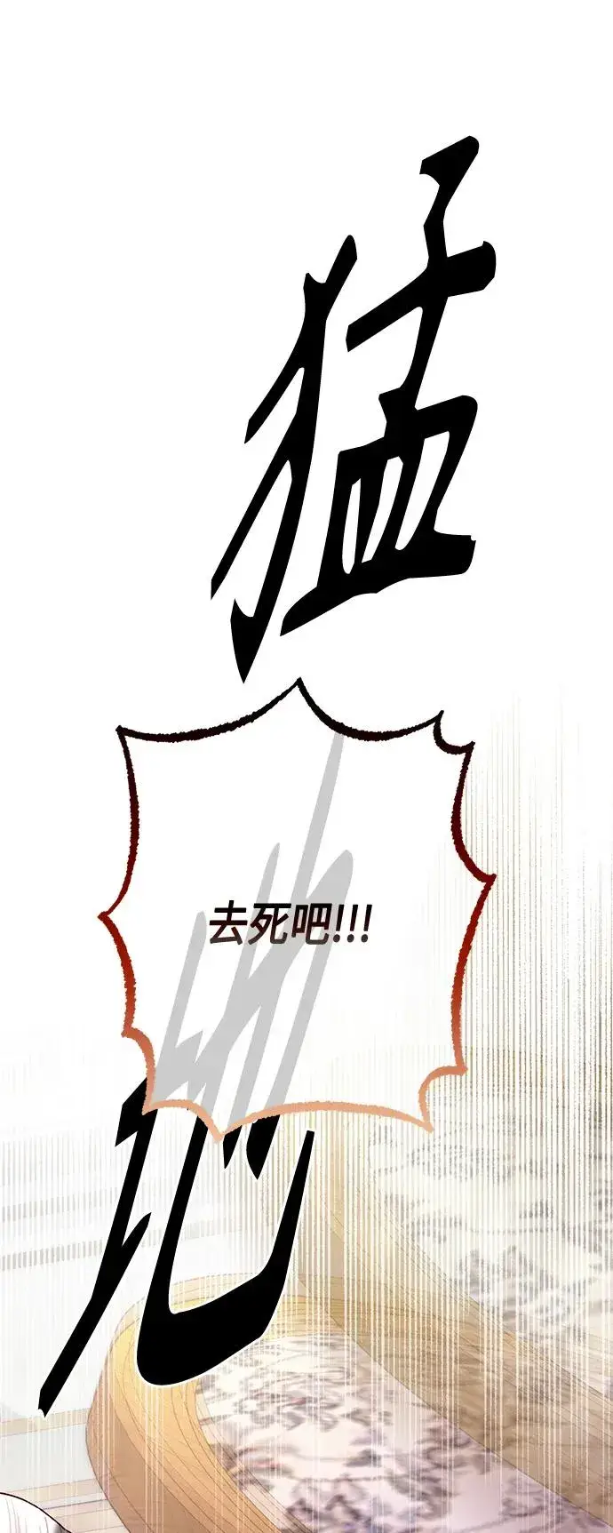 《再婚皇后》第145话图14