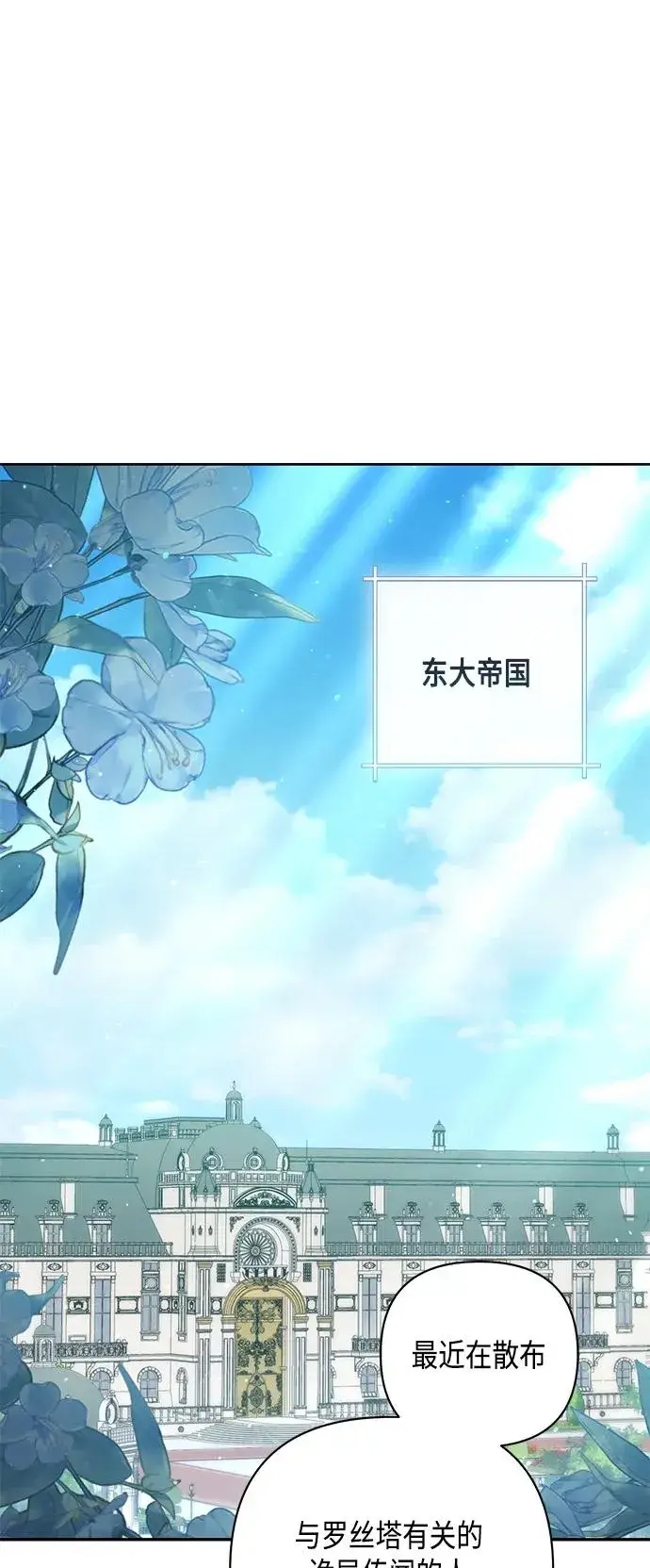 《再婚皇后》第145话图2