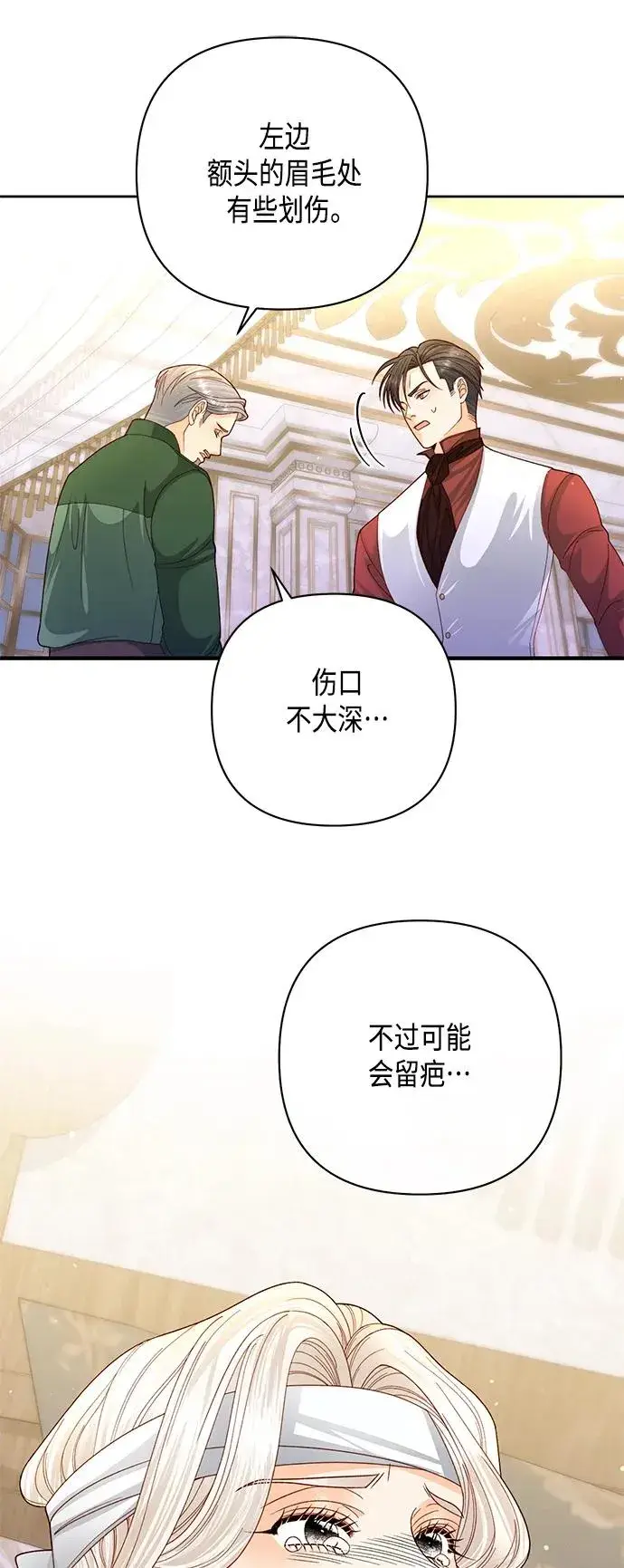 《再婚皇后》第145话图20