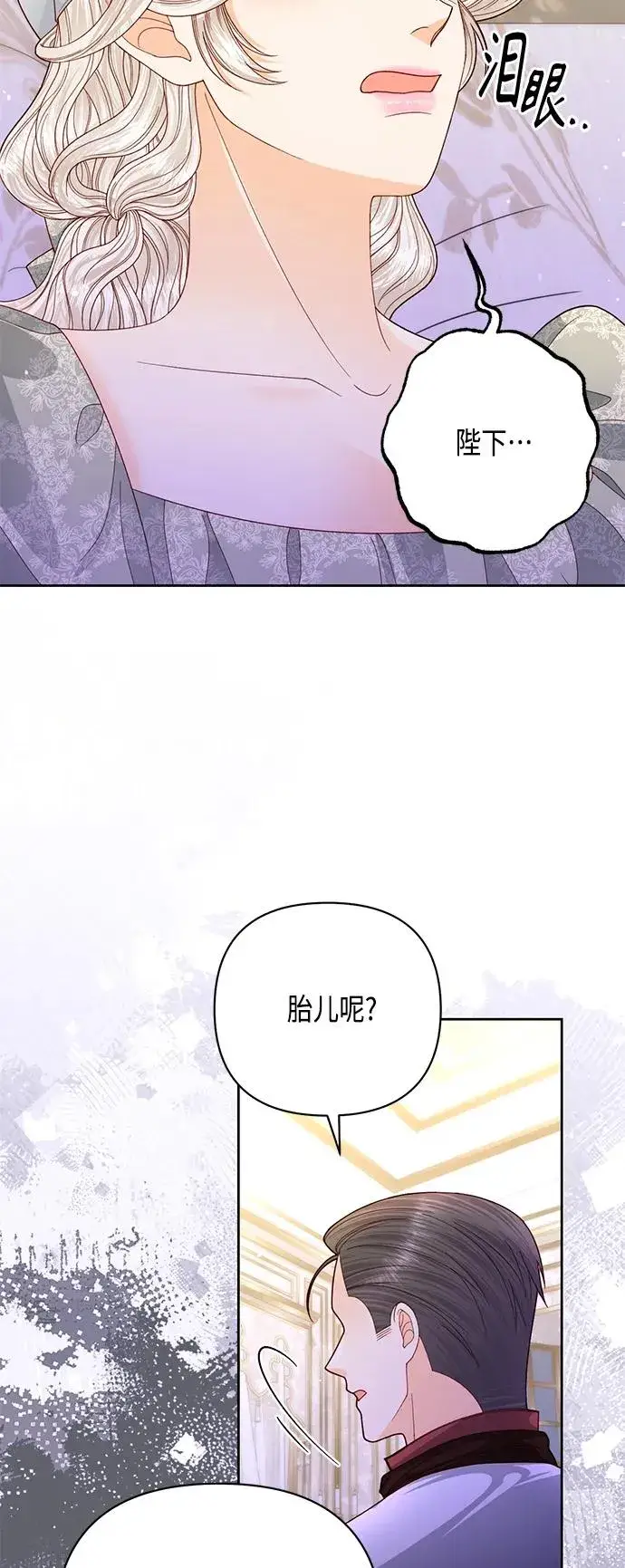 《再婚皇后》第145话图21