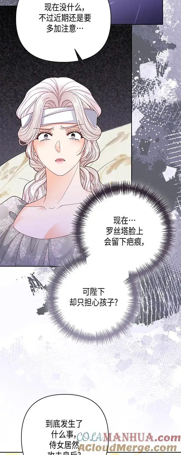 《再婚皇后》第145话图22