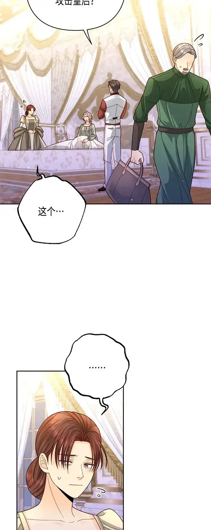 《再婚皇后》第145话图23