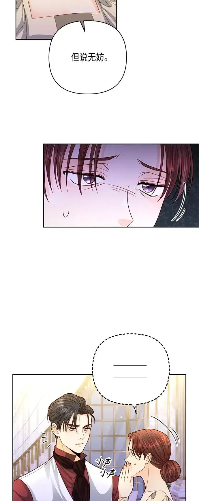 《再婚皇后》第145话图24