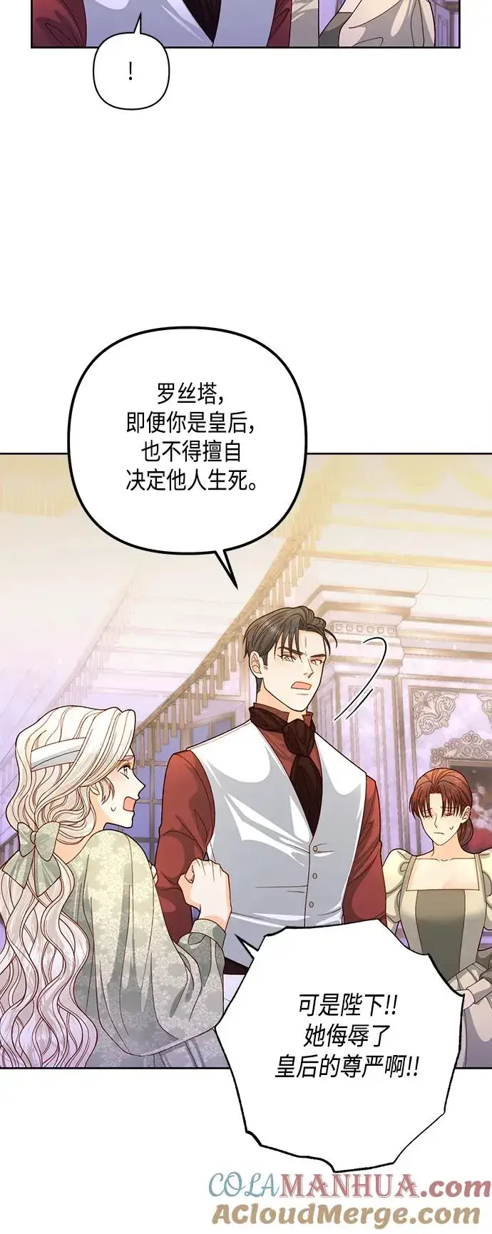 《再婚皇后》第145话图25