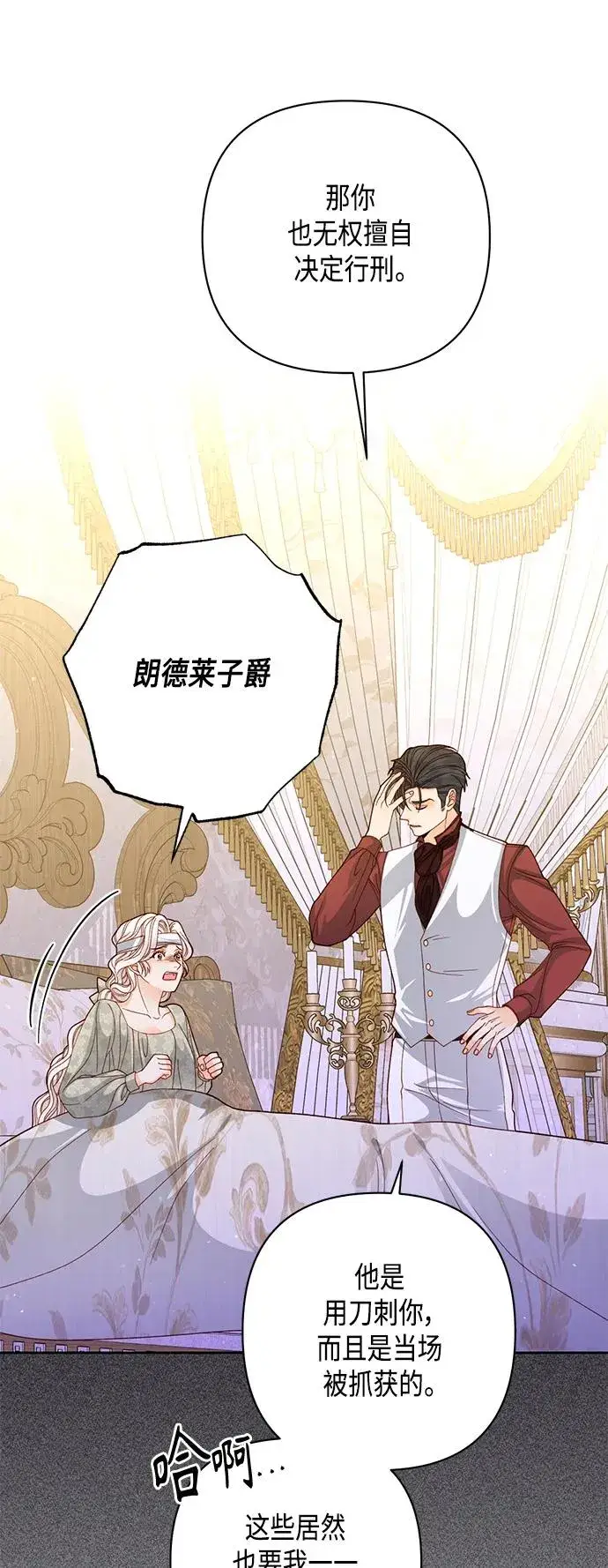 《再婚皇后》第145话图26
