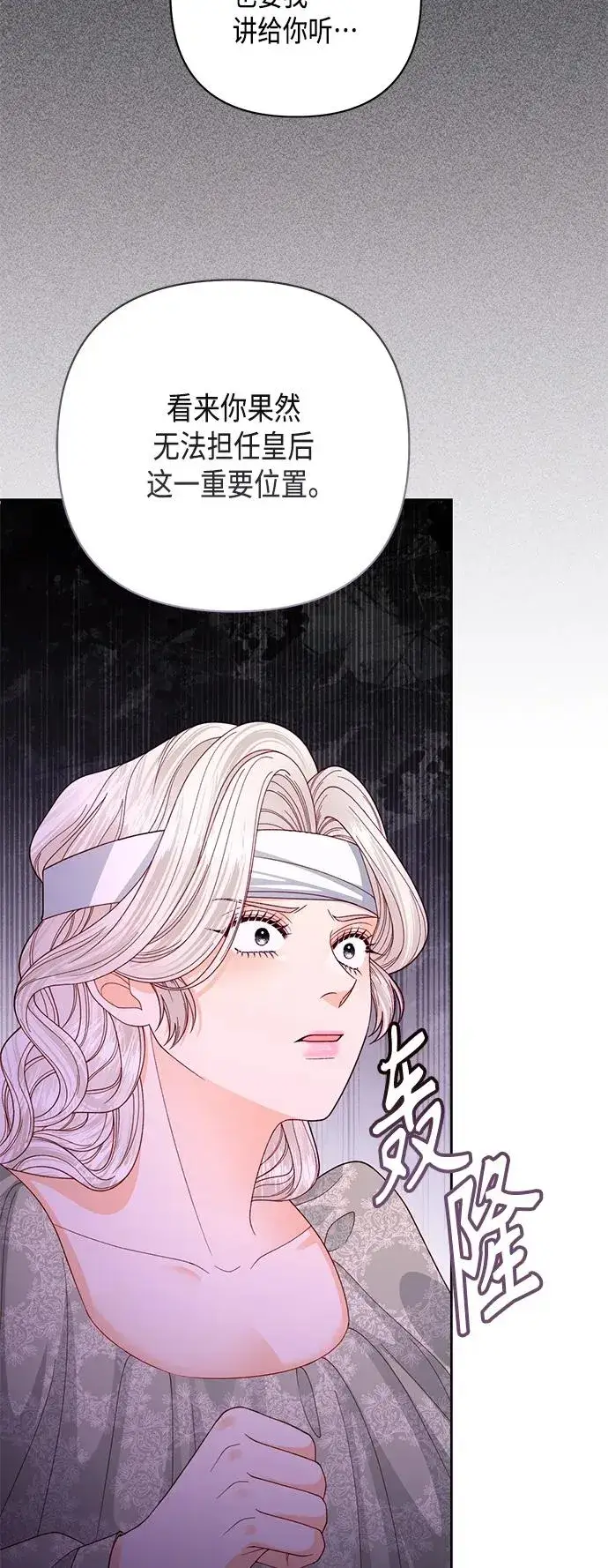 《再婚皇后》第145话图27
