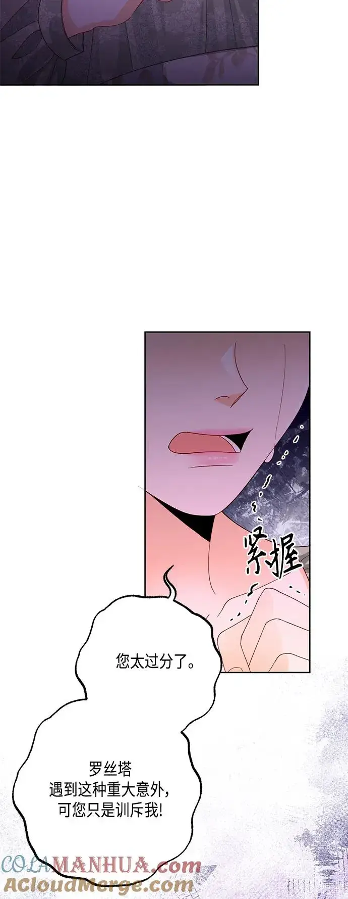 《再婚皇后》第145话图28