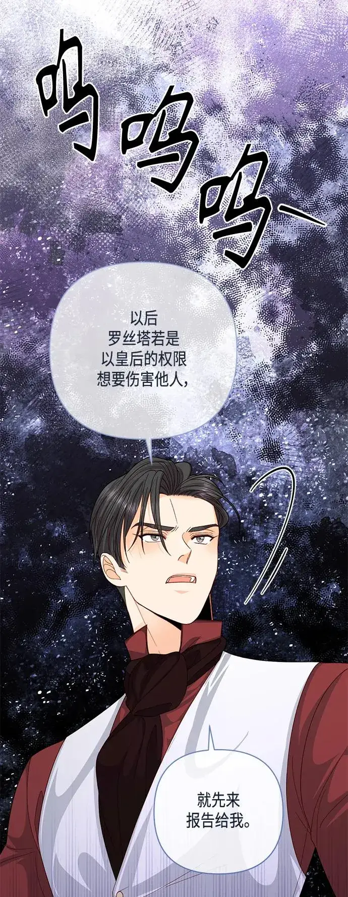 《再婚皇后》第145话图29