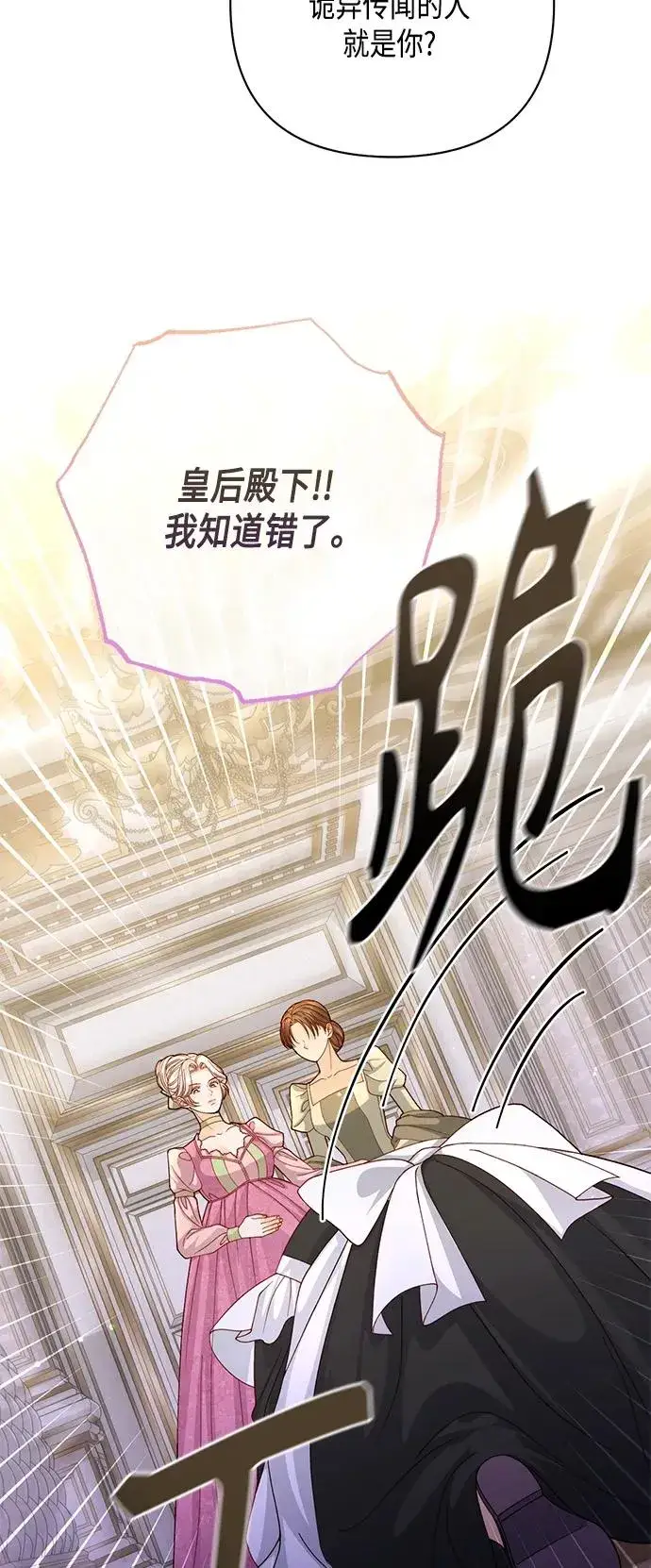 《再婚皇后》第145话图3