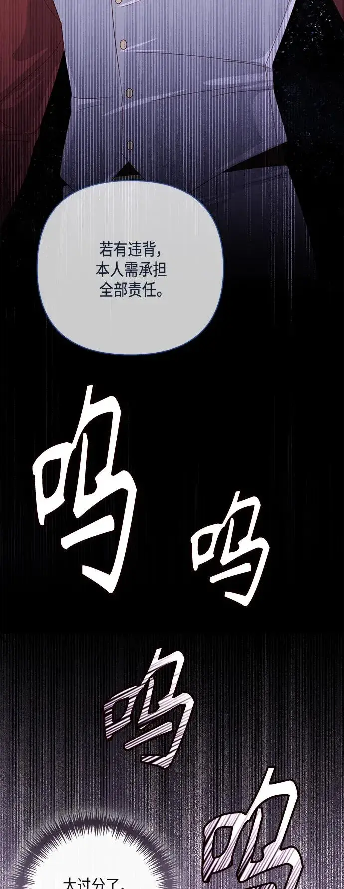 《再婚皇后》第145话图30