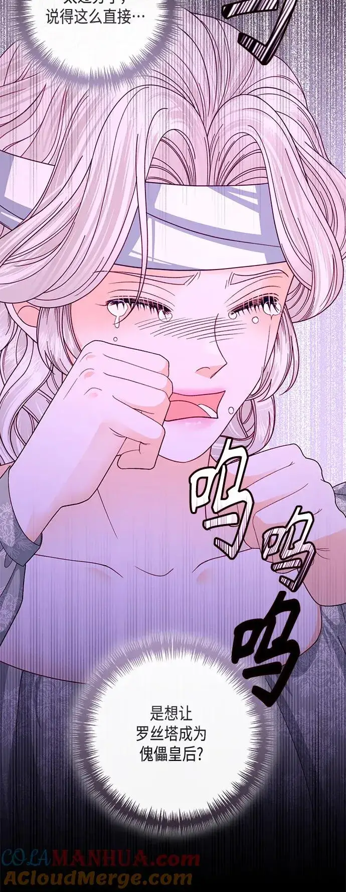 《再婚皇后》第145话图31