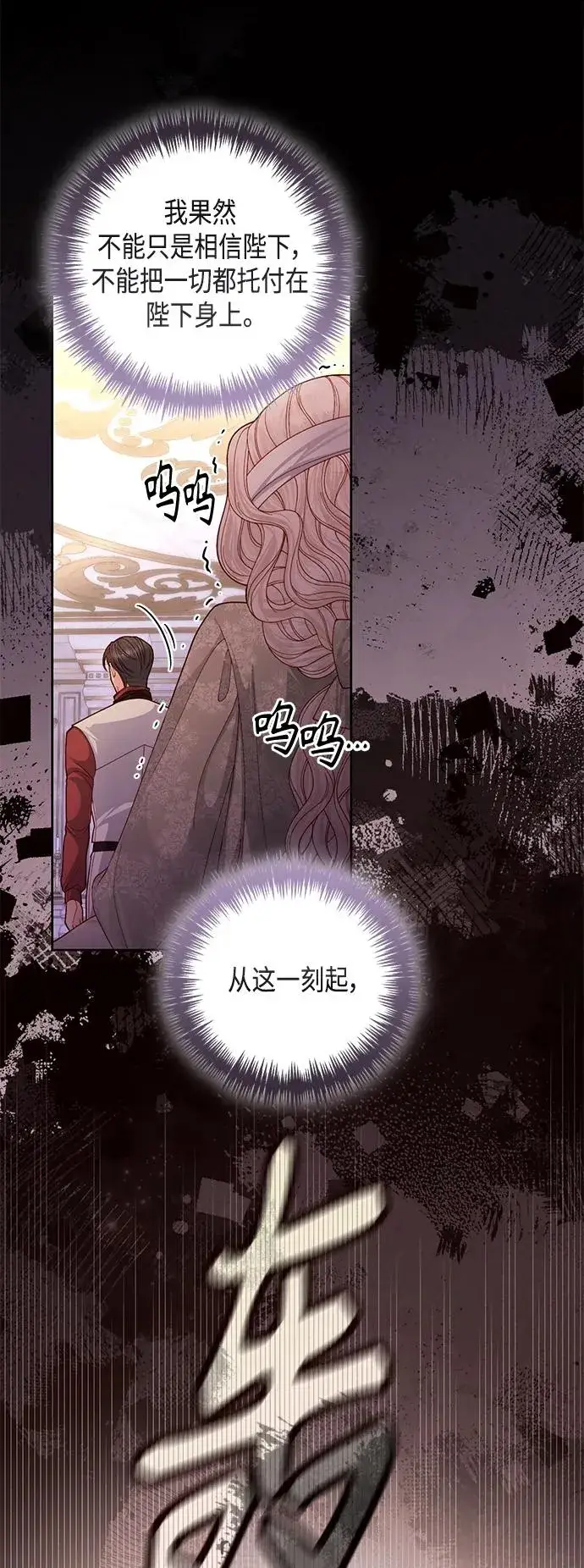 《再婚皇后》第145话图32