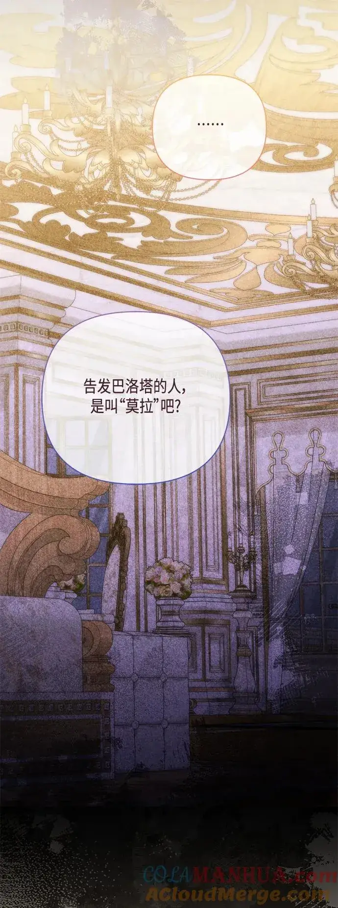 《再婚皇后》第145话图34