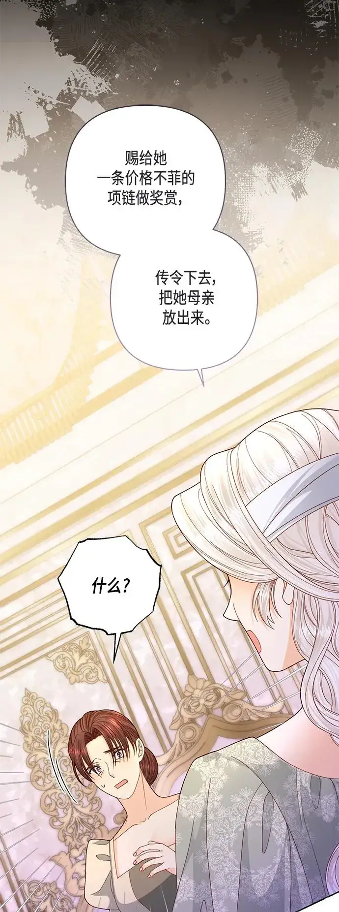 《再婚皇后》第145话图35