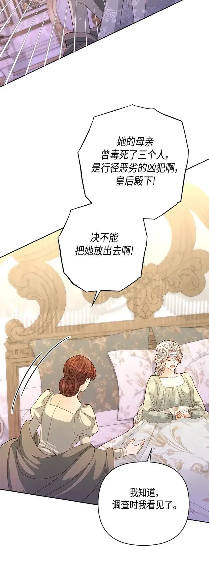 《再婚皇后》第145话图36