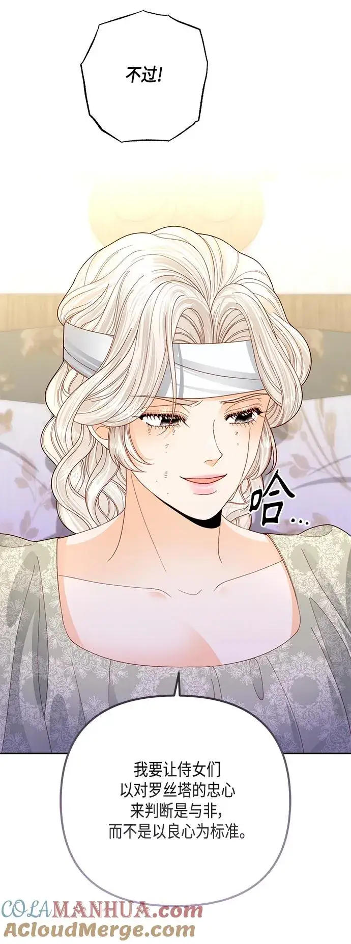 《再婚皇后》第145话图37