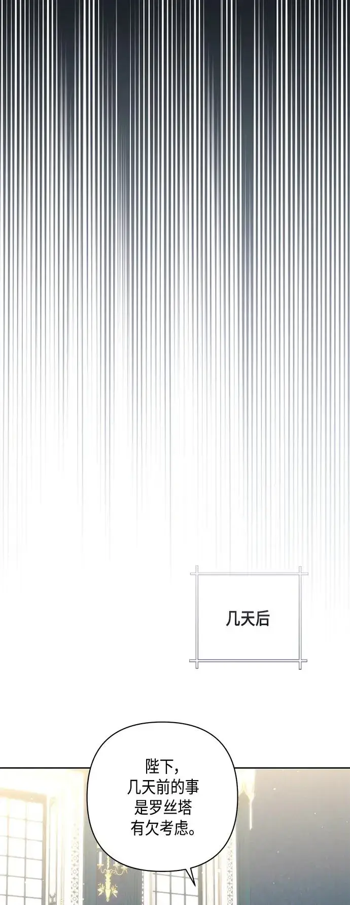 《再婚皇后》第145话图39