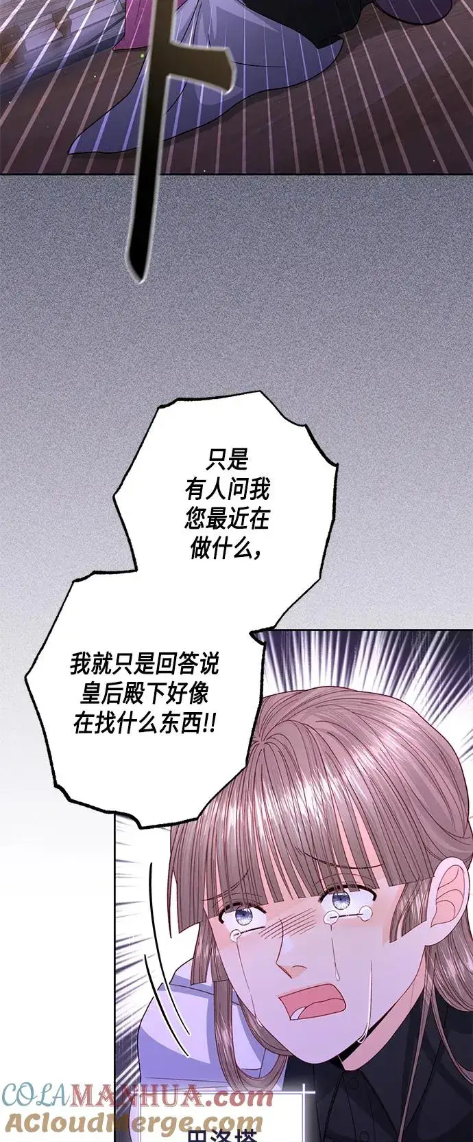 《再婚皇后》第145话图4