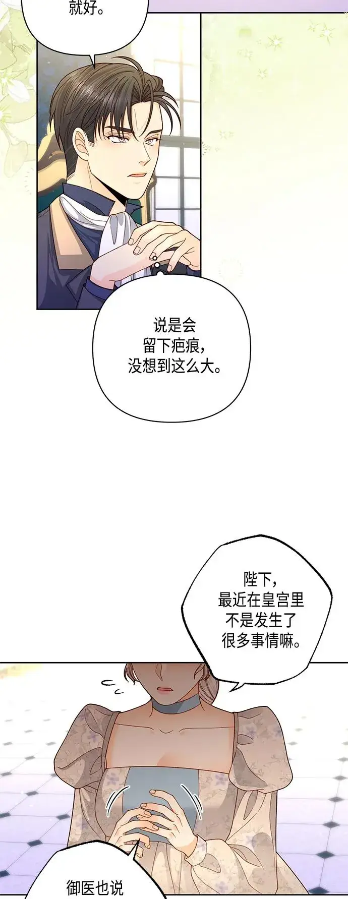 《再婚皇后》第145话图41