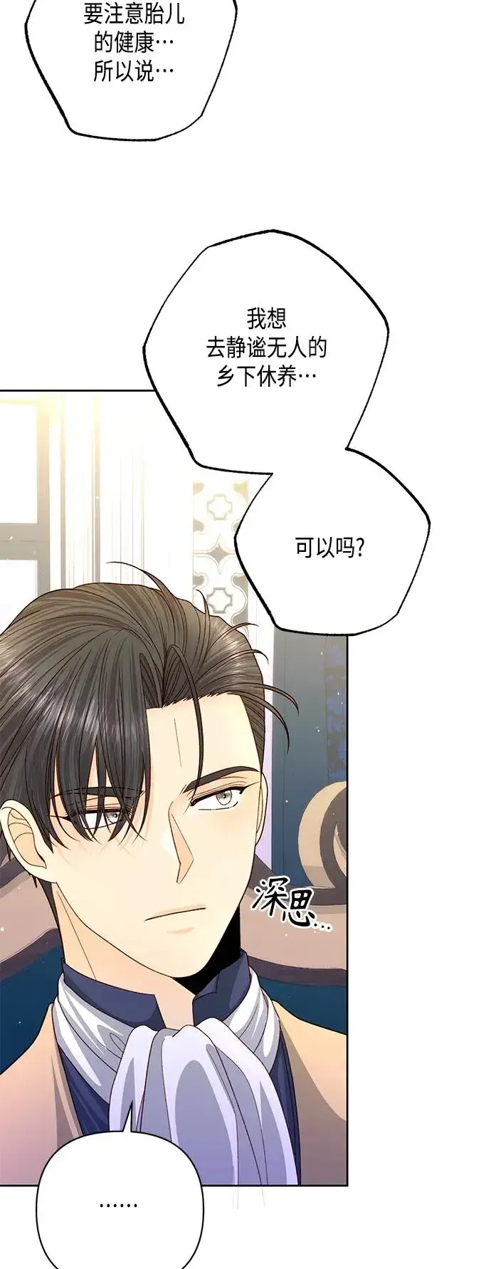 《再婚皇后》第145话图42