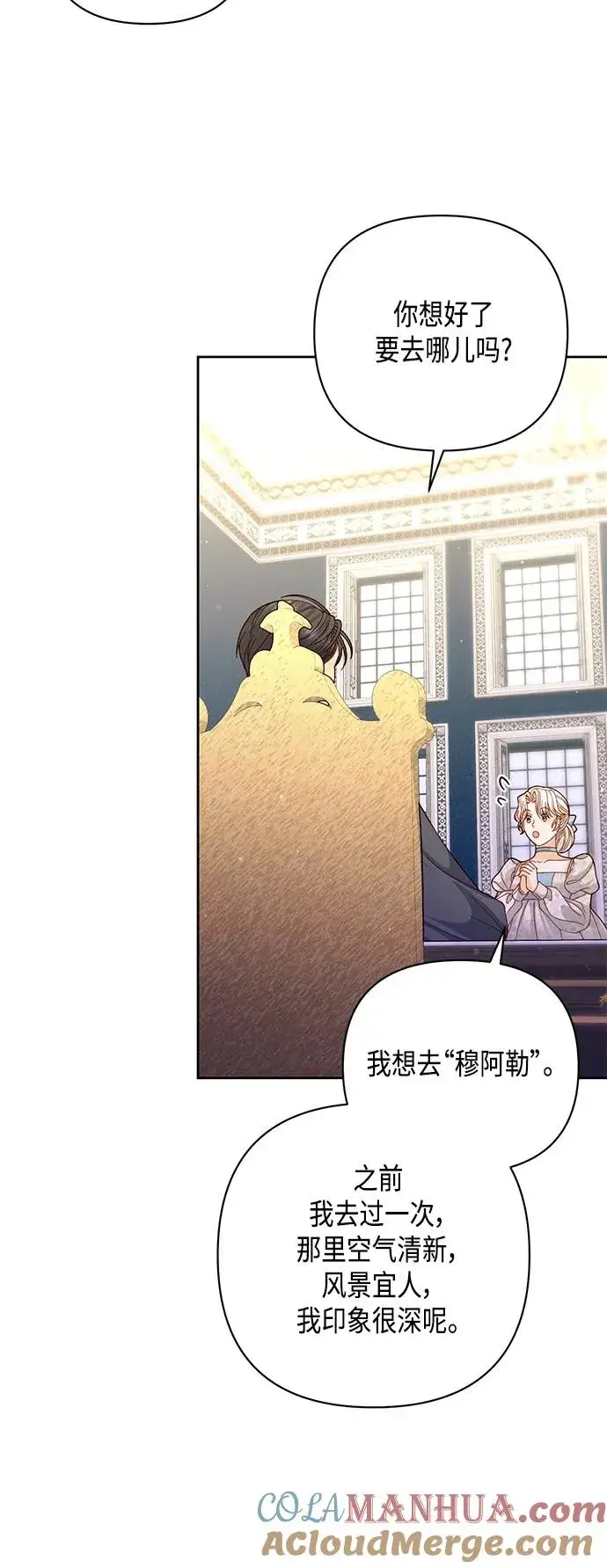《再婚皇后》第145话图43