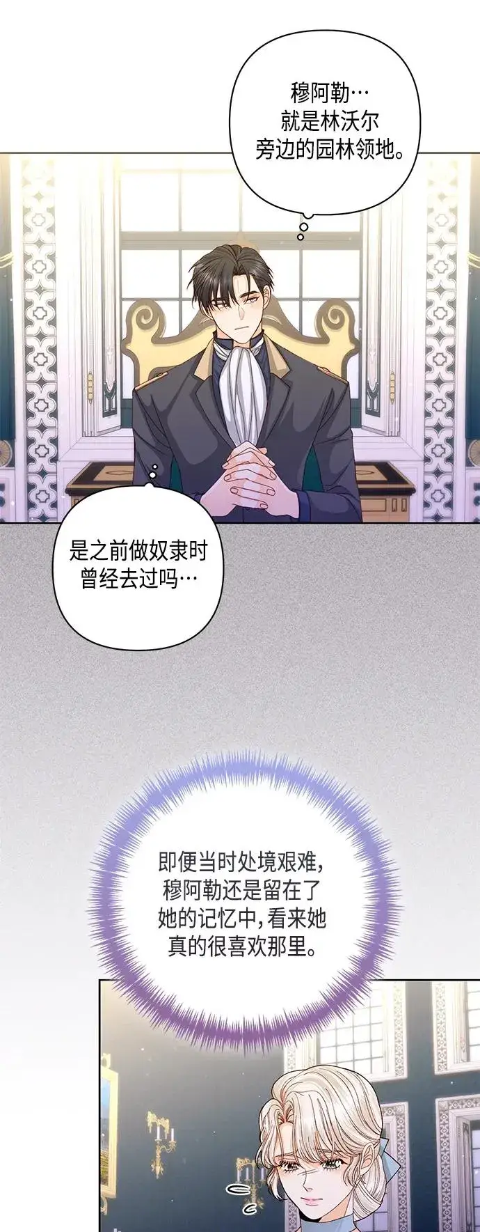 《再婚皇后》第145话图44
