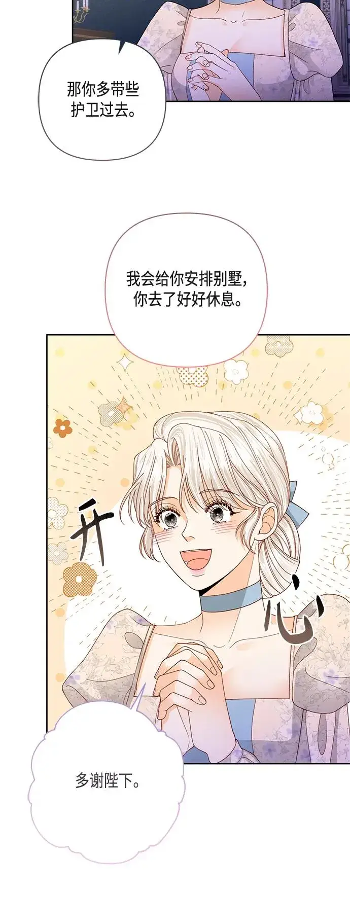 《再婚皇后》第145话图45