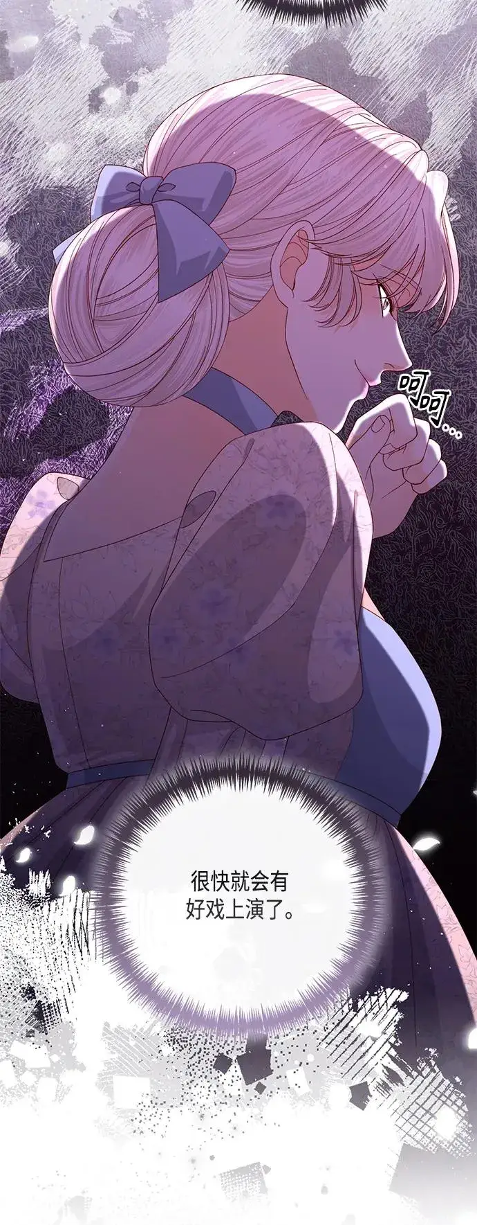 《再婚皇后》第145话图47