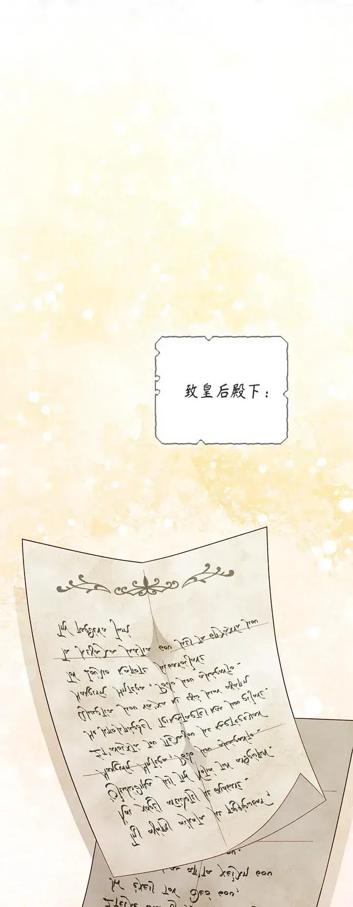《再婚皇后》第145话图48