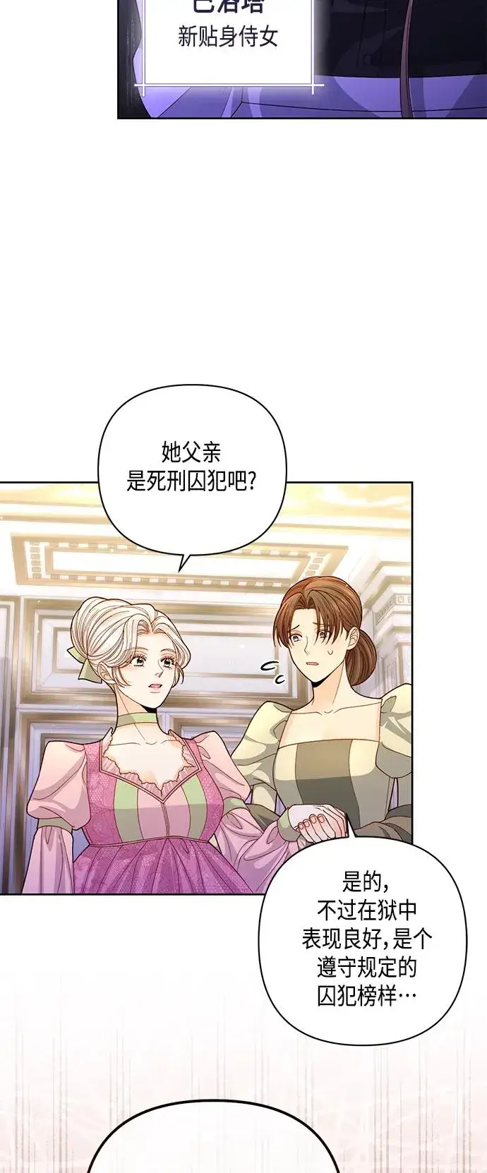 《再婚皇后》第145话图5