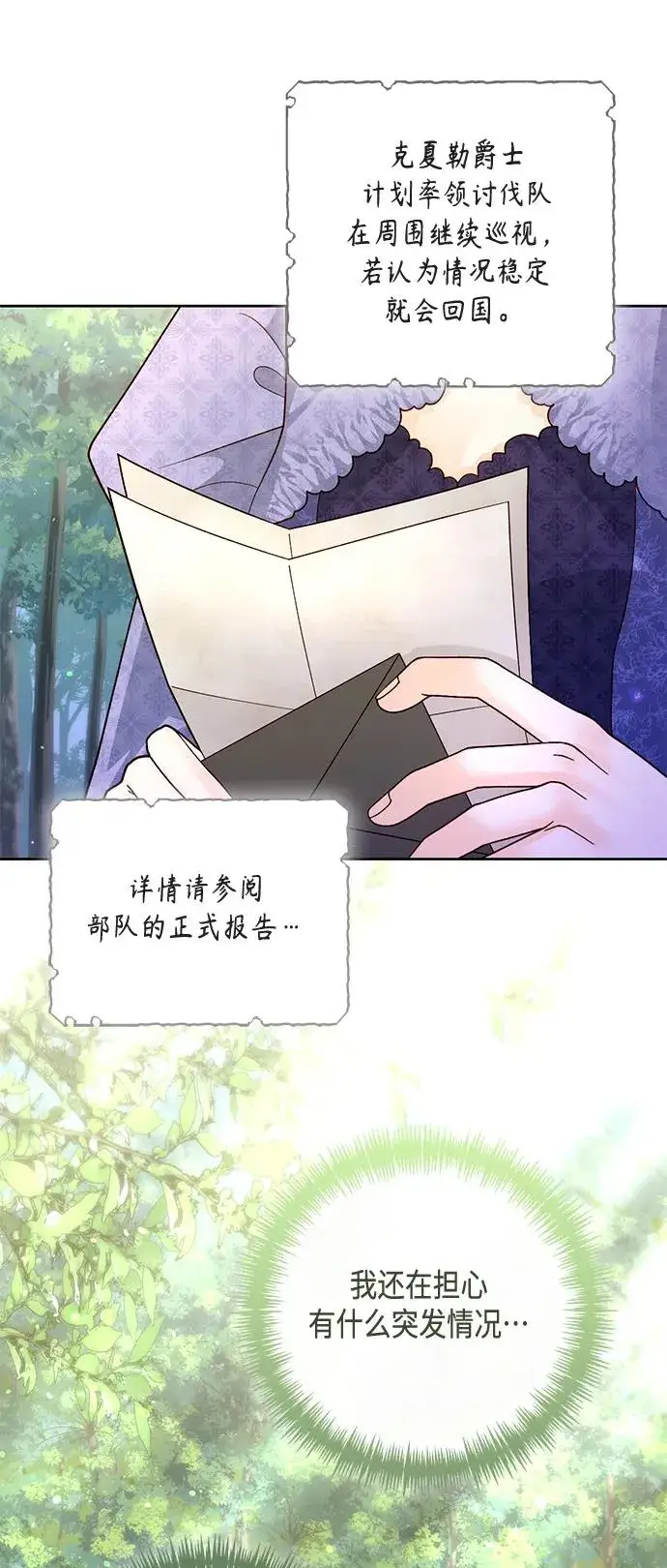 《再婚皇后》第145话图50