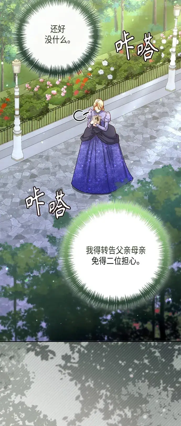 《再婚皇后》第145话图51