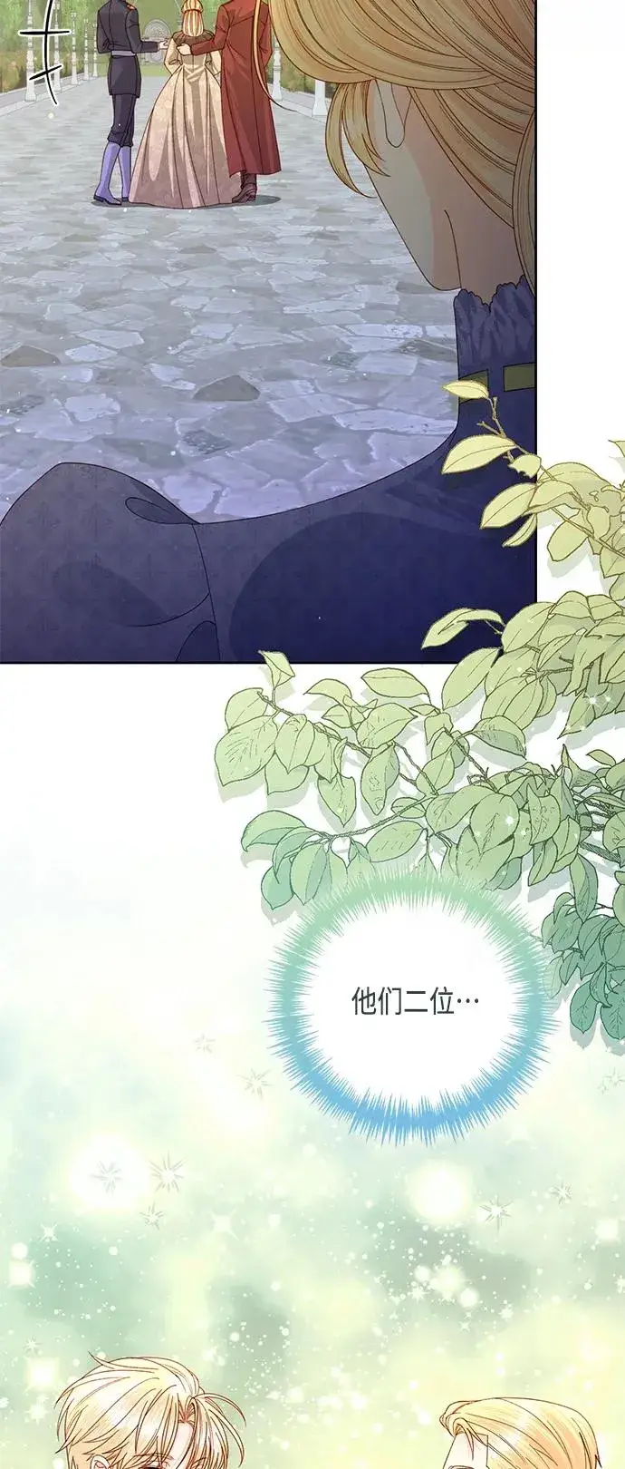 《再婚皇后》第145话图53
