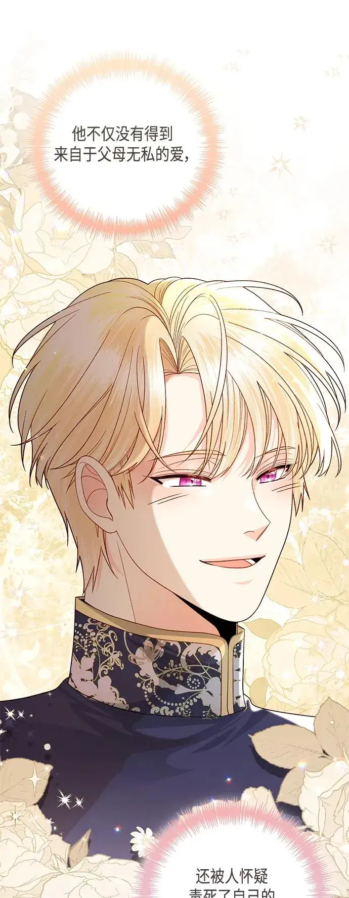 《再婚皇后》第145话图56