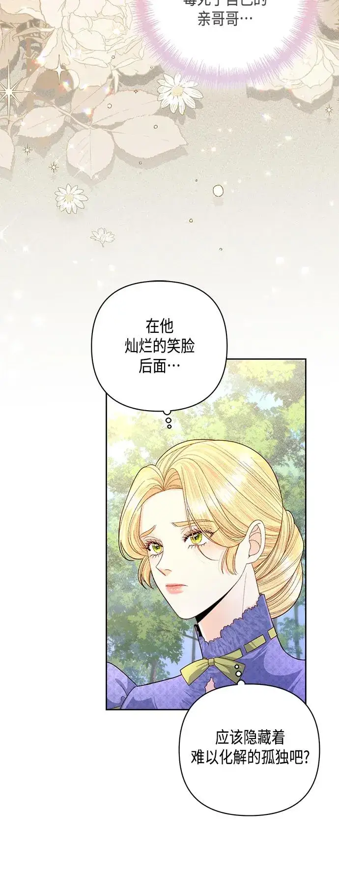 《再婚皇后》第145话图57