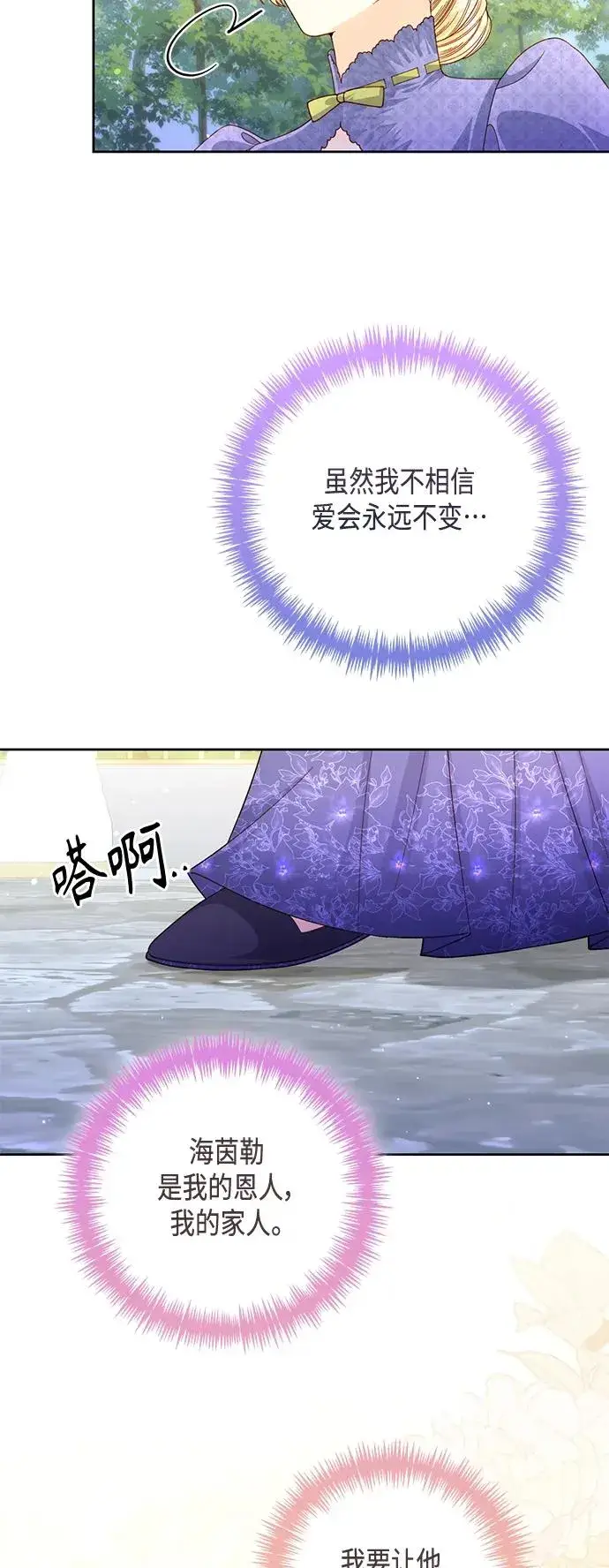 《再婚皇后》第145话图59