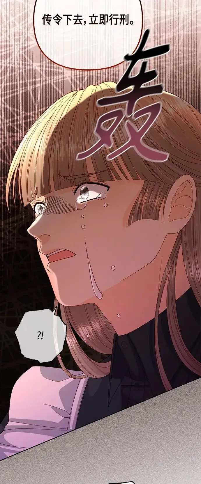 《再婚皇后》第145话图6