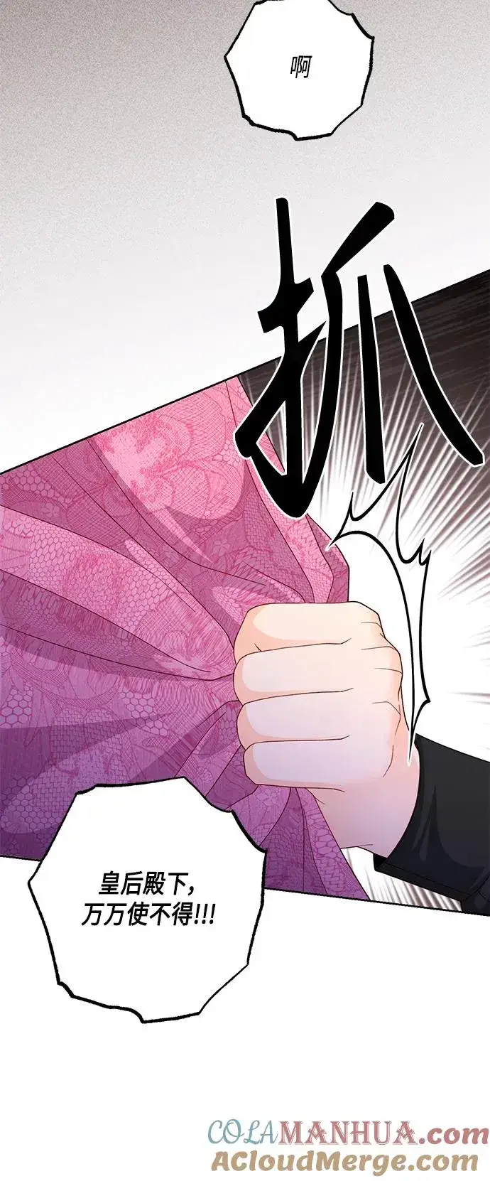 《再婚皇后》第145话图7