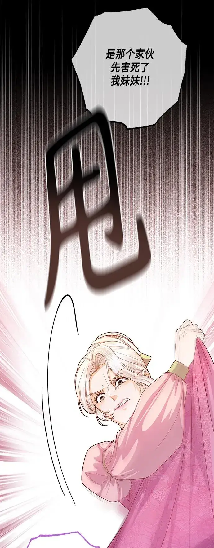 《再婚皇后》第145话图9
