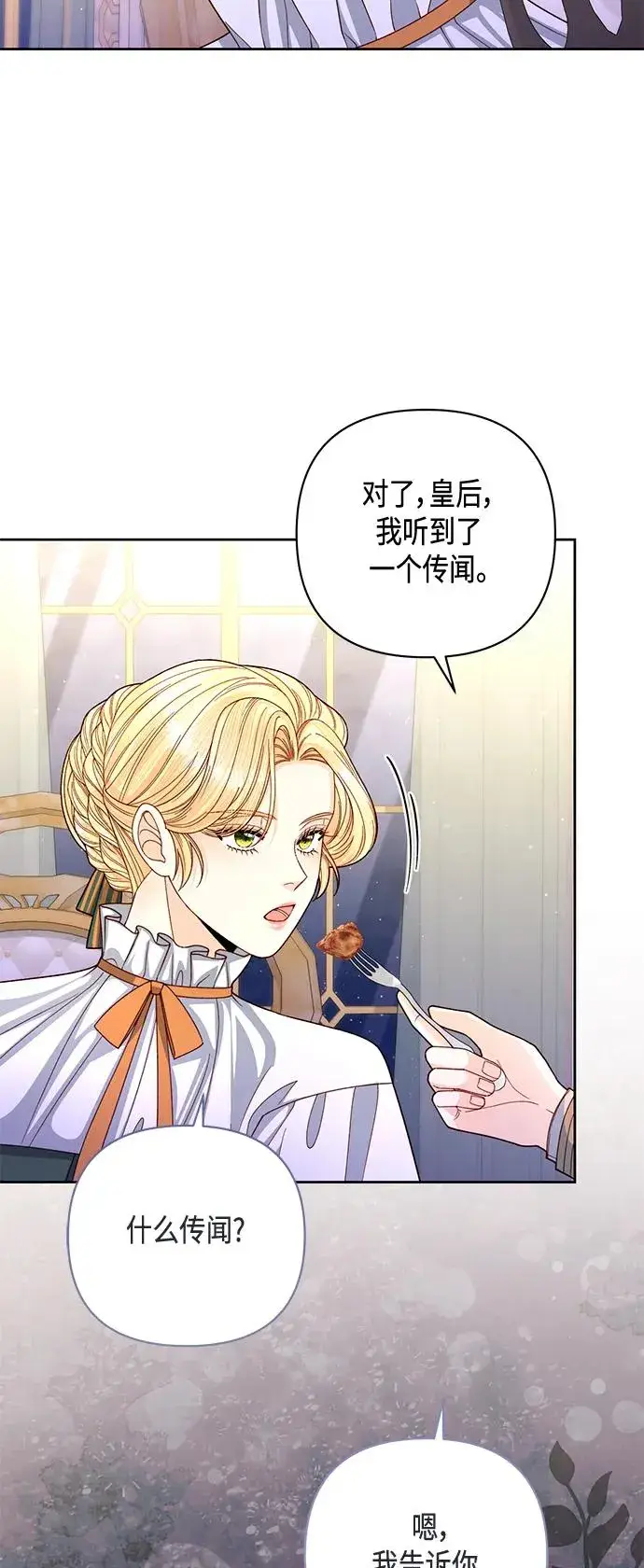 《再婚皇后》第146话图14