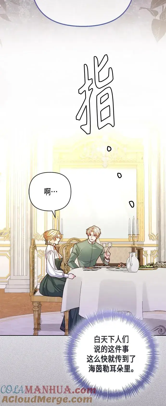 《再婚皇后》第146话图16