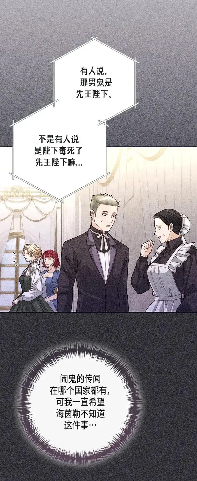 《再婚皇后》第146话图17