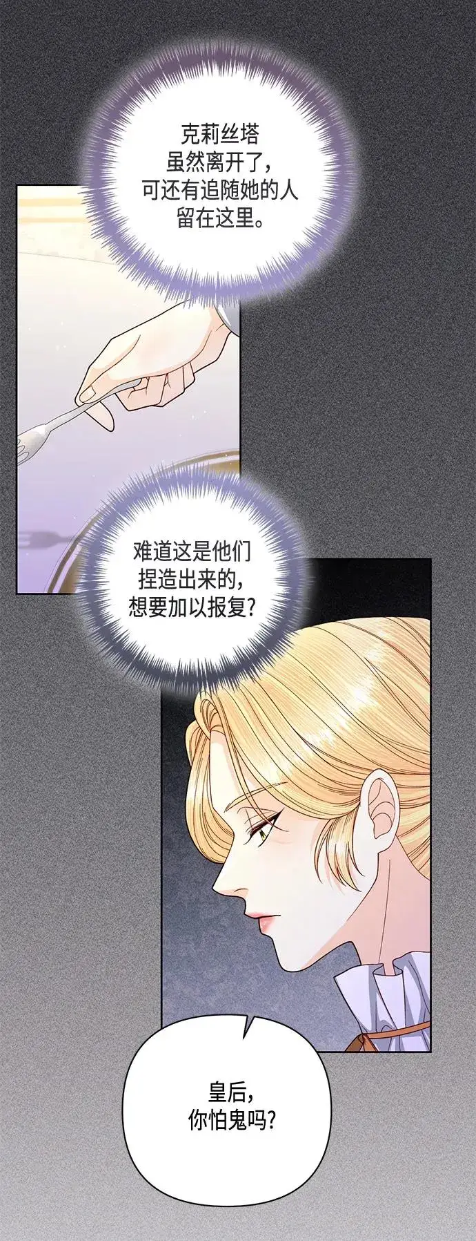 《再婚皇后》第146话图18