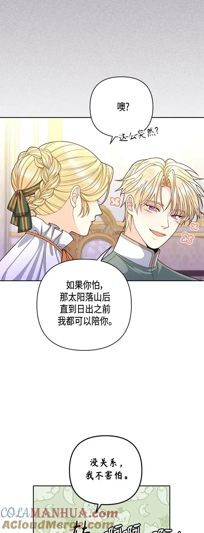 《再婚皇后》第146话图19