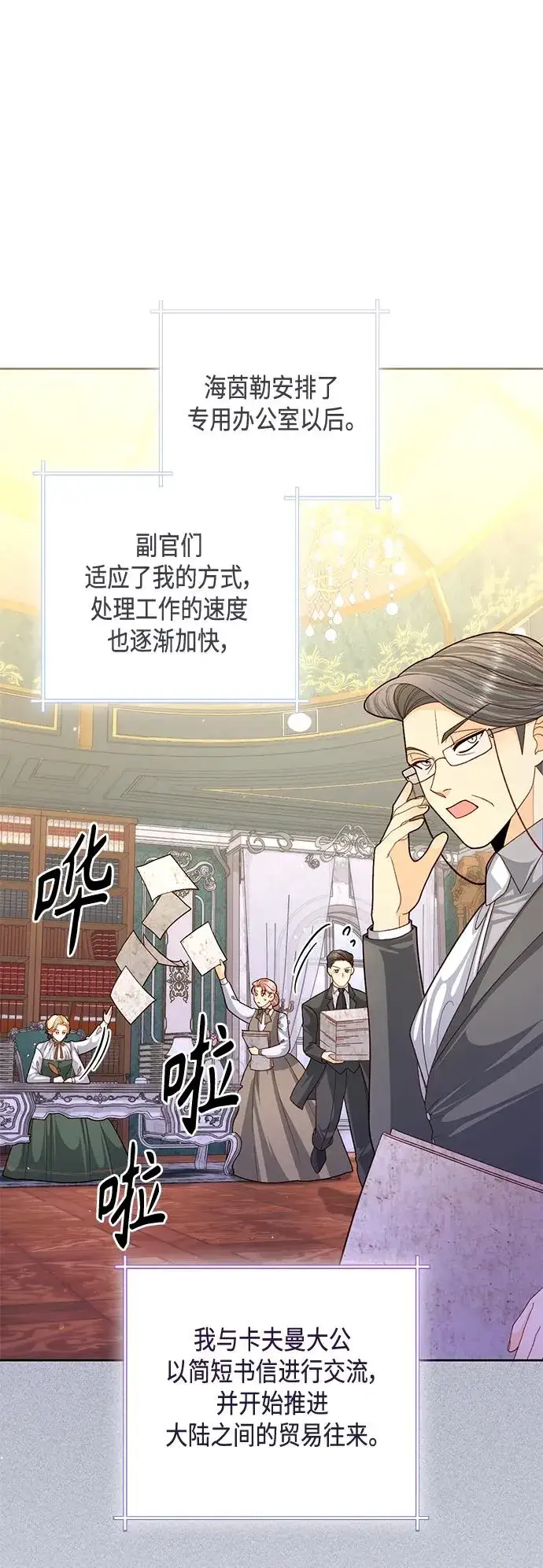 《再婚皇后》第146话图2