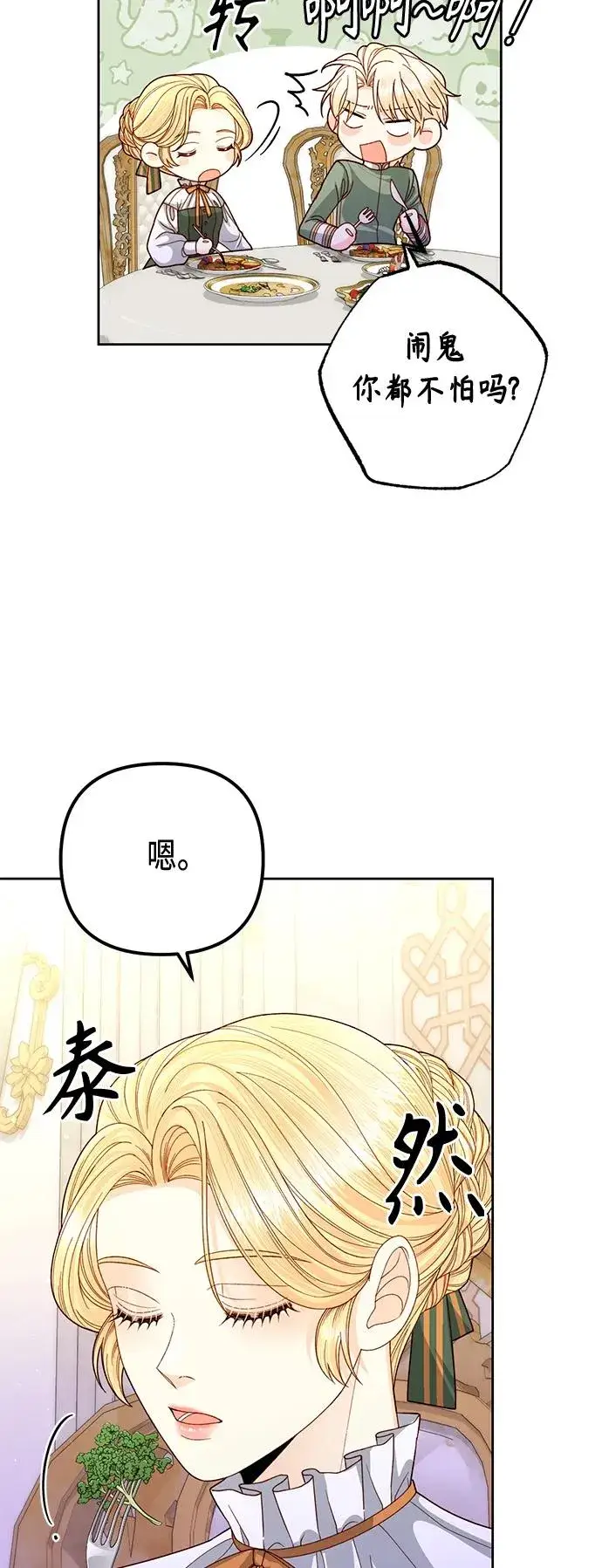 《再婚皇后》第146话图20