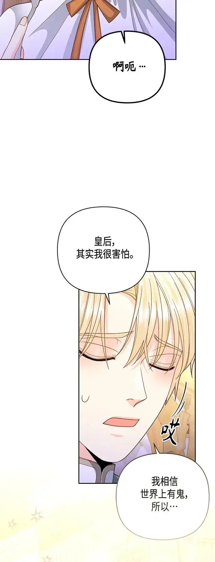 《再婚皇后》第146话图21